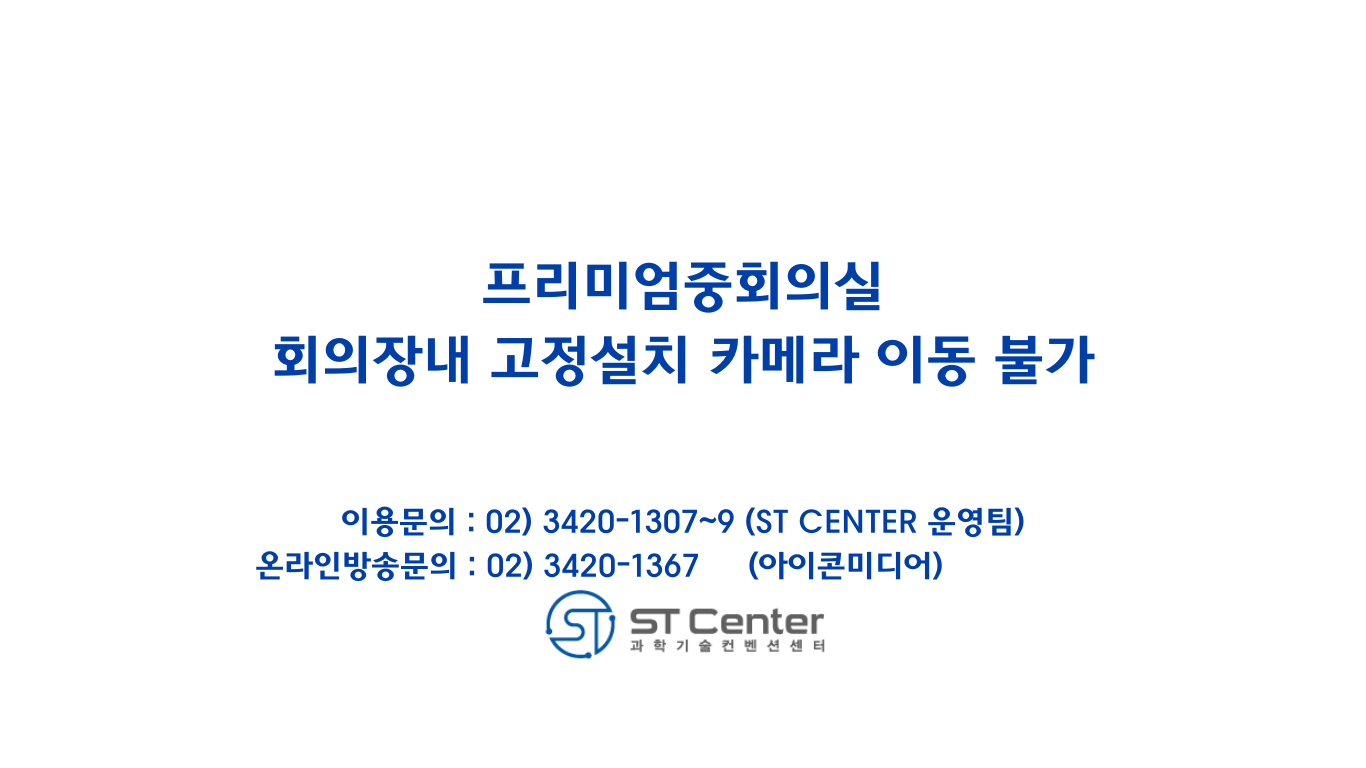 프리미엄중회의실